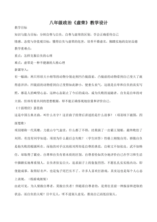 八年级政治《虚荣》教学设计