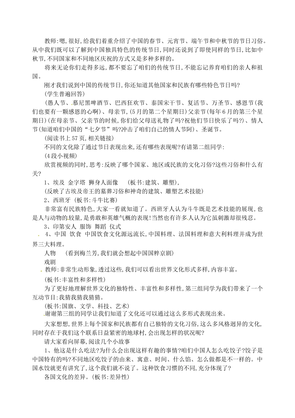 八年级政治上册 3.5.1 世界文化之旅教学设计 新人教版-新人教版初中八年级上册政治教案_第2页