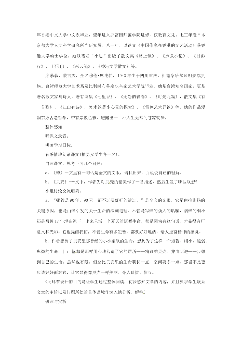 浙江省江山市峡口初级中学七年级语文上册《短文两篇》教案2 人教新课标版_第2页