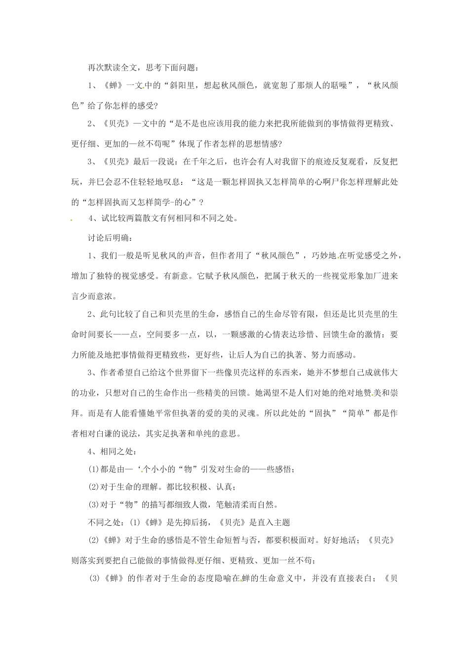 浙江省江山市峡口初级中学七年级语文上册《短文两篇》教案2 人教新课标版_第3页