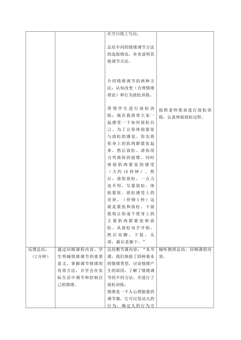 （秋季版）七年级道德与法治下册 第13课 让快乐围绕我身边 第2框 我的情绪我做主教学设计 鲁人版六三制-鲁人版初中七年级下册政治教案_第3页