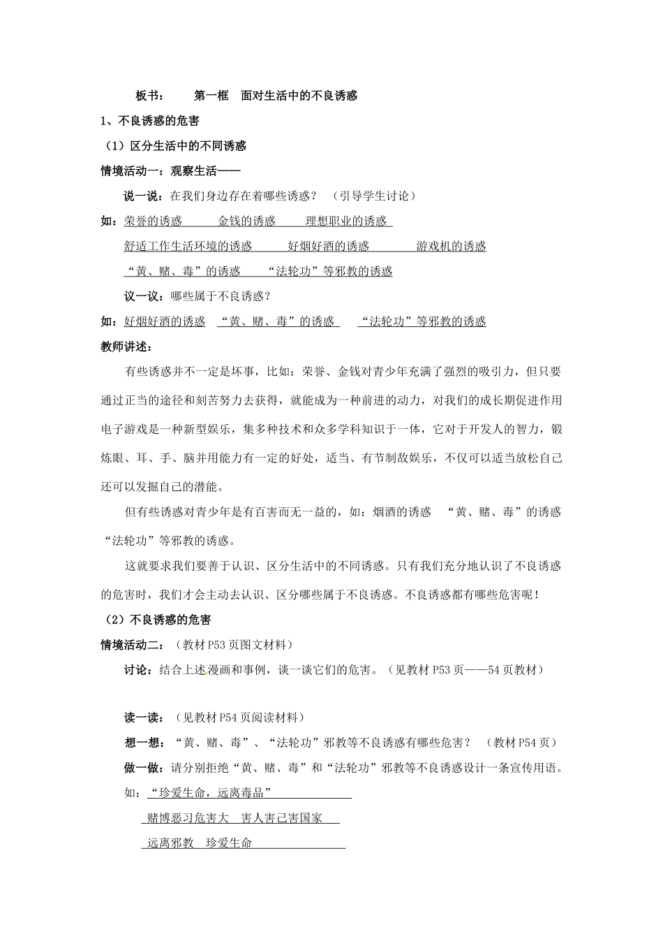 七年级政治下册：第十五课《抵制不良诱惑 预防违法犯罪》教案3鲁教版_第2页