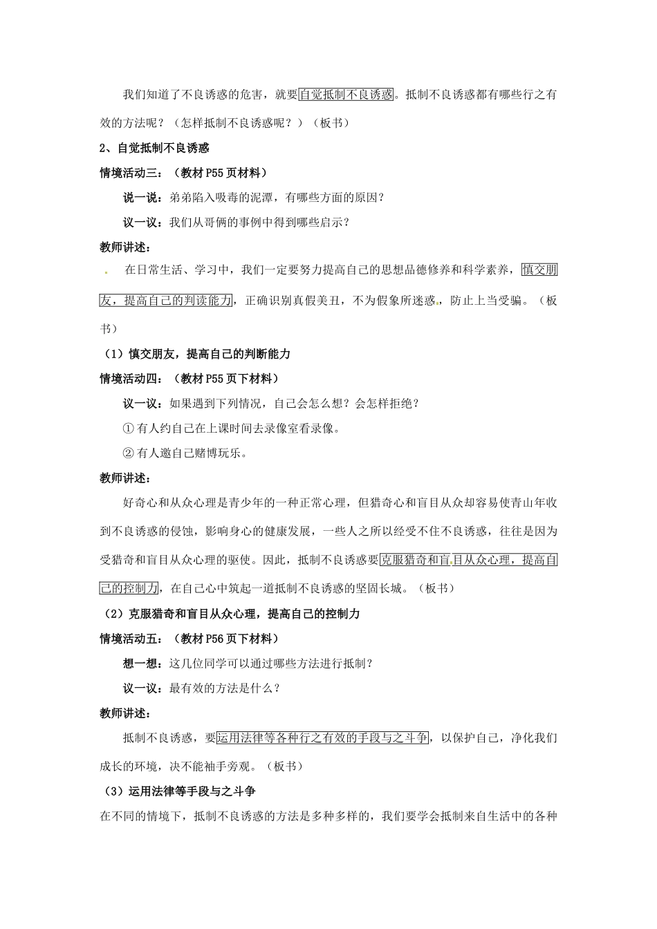 七年级政治下册：第十五课《抵制不良诱惑 预防违法犯罪》教案3鲁教版_第3页