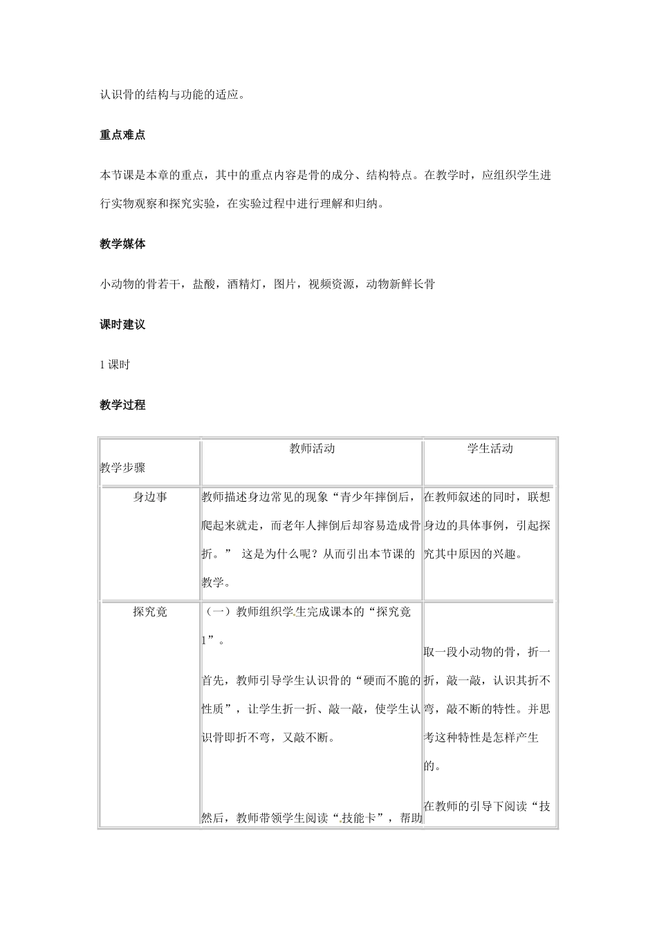 第六章 第一节 人体的运动 教案2_第2页