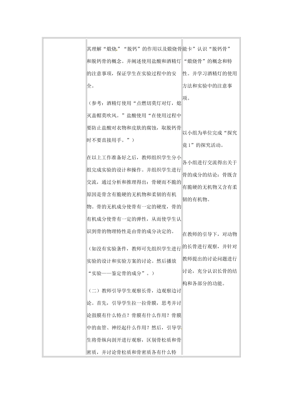 第六章 第一节 人体的运动 教案2_第3页