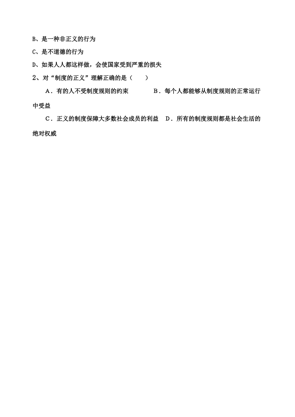 八年级政治下册 8.2 社会规则与正义 自学参考提纲粤教版_第3页
