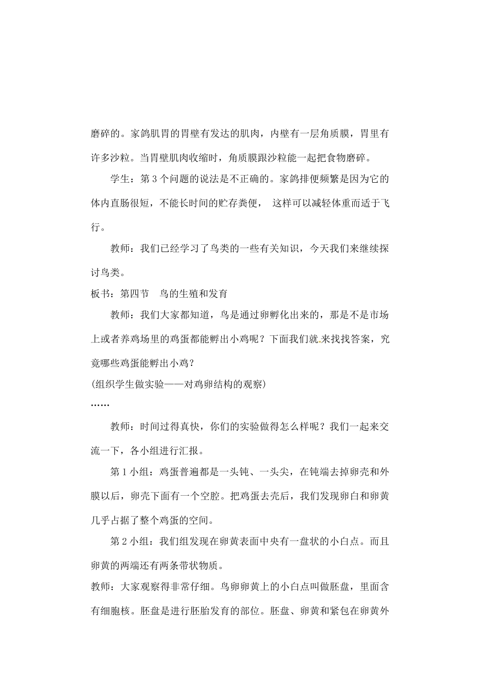 福建省福州市福州十五中八年级生物《4 鸟的生殖和发育》教案_第3页