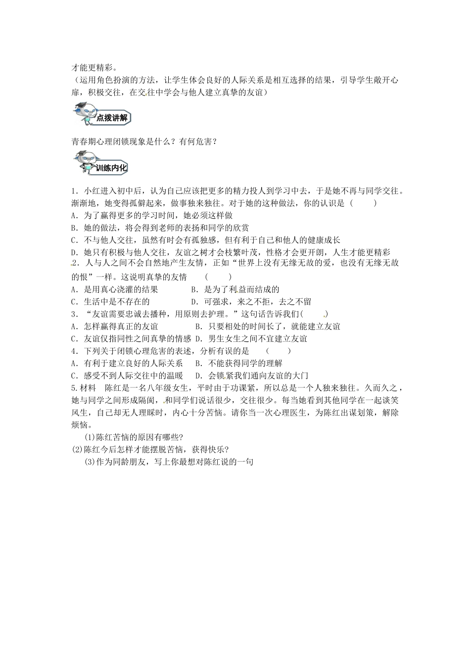 八年级政治上册 3.3 跨越障碍，寻求友谊（第3课时）教学设计 教科版-教科版初中八年级上册政治教案_第2页