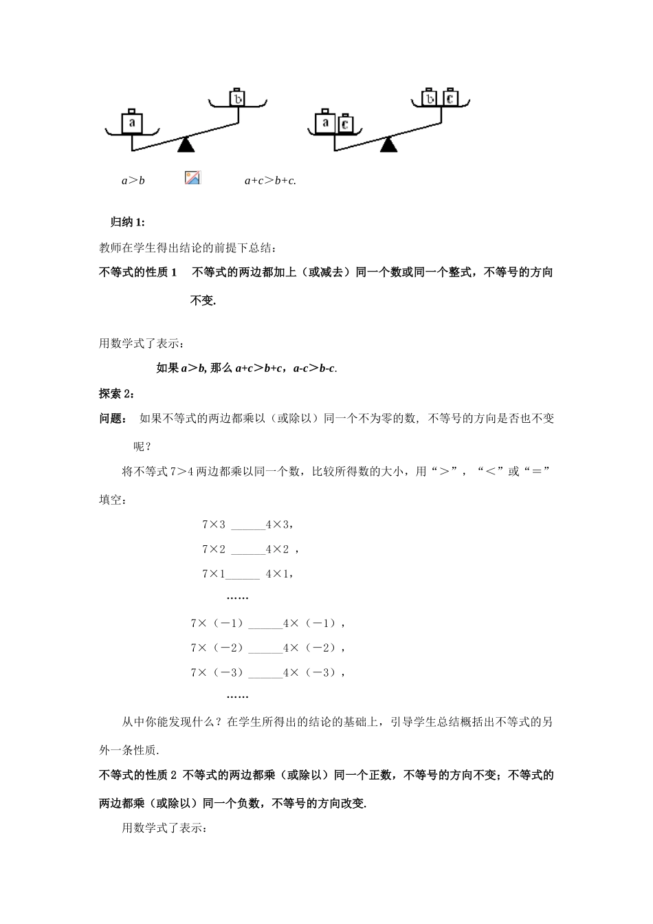 八年级数学下：7.3不等式的性质教案2苏科版_第2页
