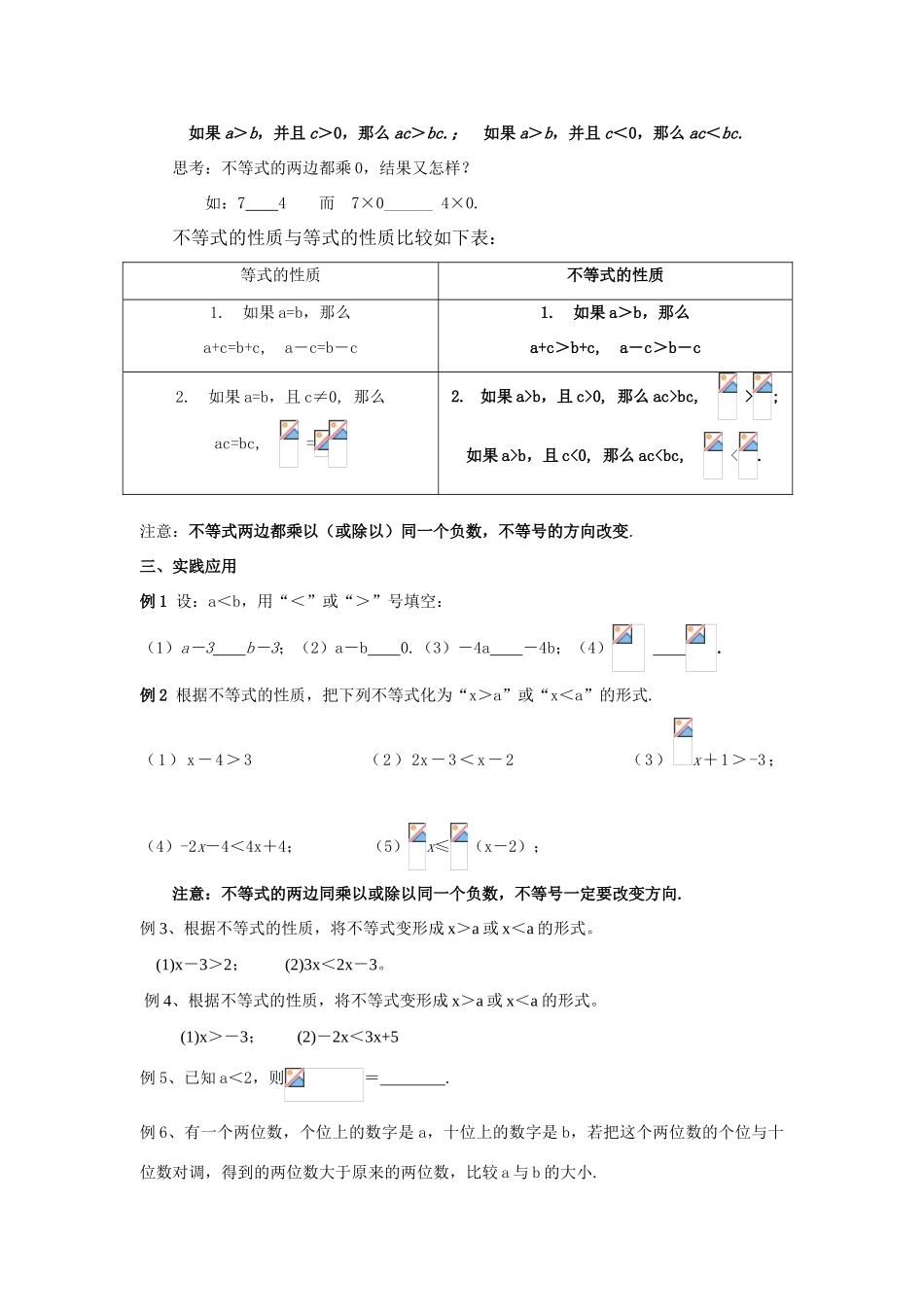 八年级数学下：7.3不等式的性质教案2苏科版_第3页