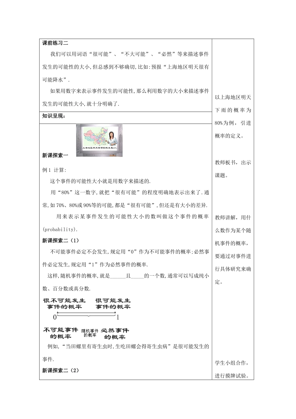 春八年级数学下册 23.3 事件的概率（1）教案 沪教版五四制-沪教版初中八年级下册数学教案_第2页