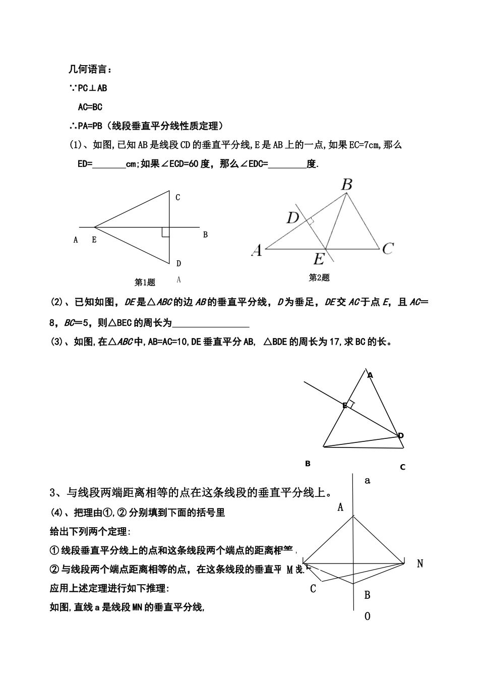 八年级数学线段垂直平分线的性质定理教案人教版_第2页