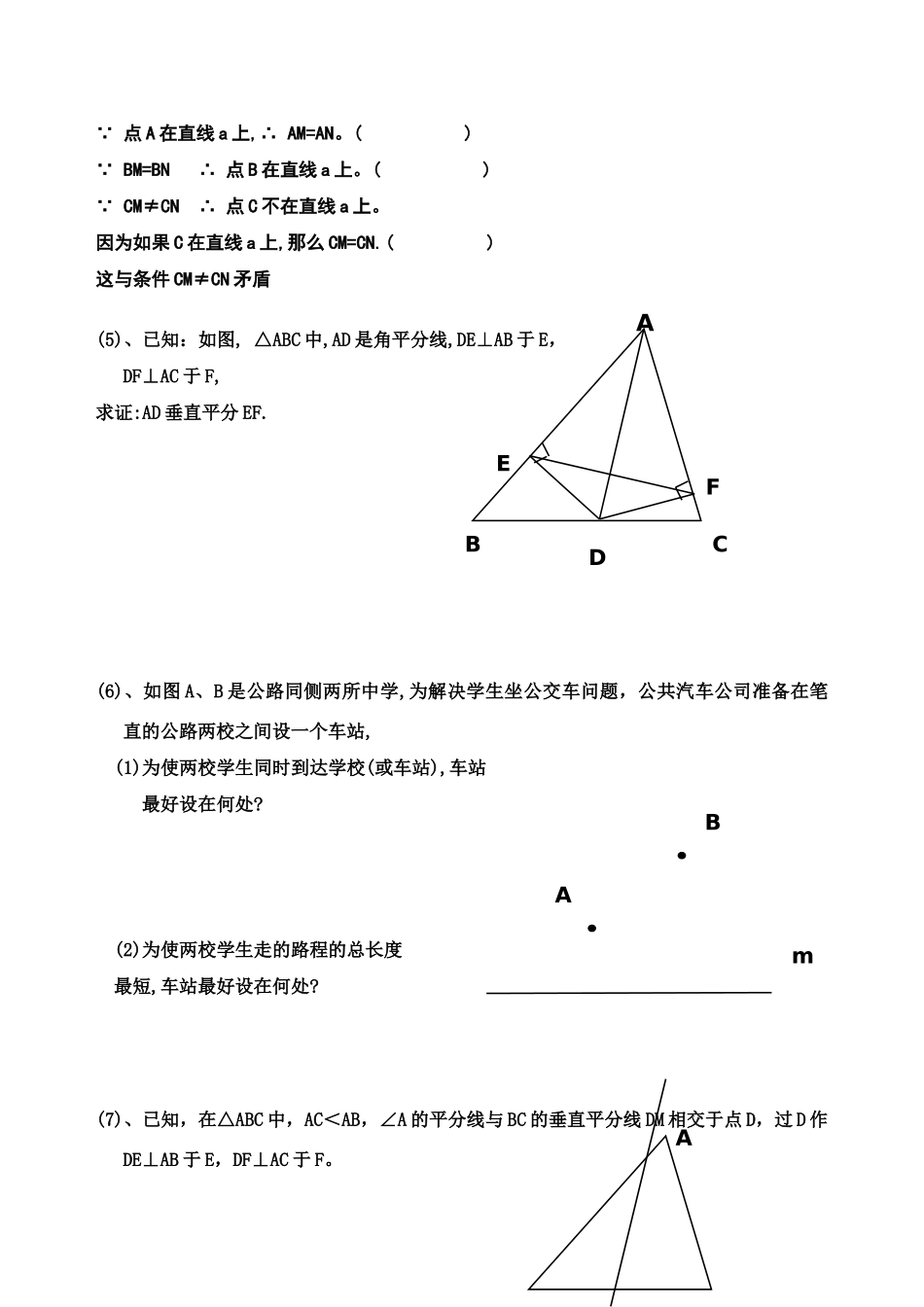 八年级数学线段垂直平分线的性质定理教案人教版_第3页