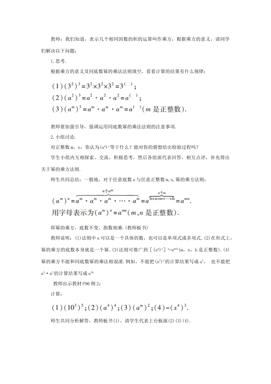 八年级数学上册 第十四章 整式的乘法与因式分解 14.1 整式的乘法 14.1.2 幂的乘方教案 （新版）新人教版-（新版）新人教版初中八年级上册数学教案_第2页