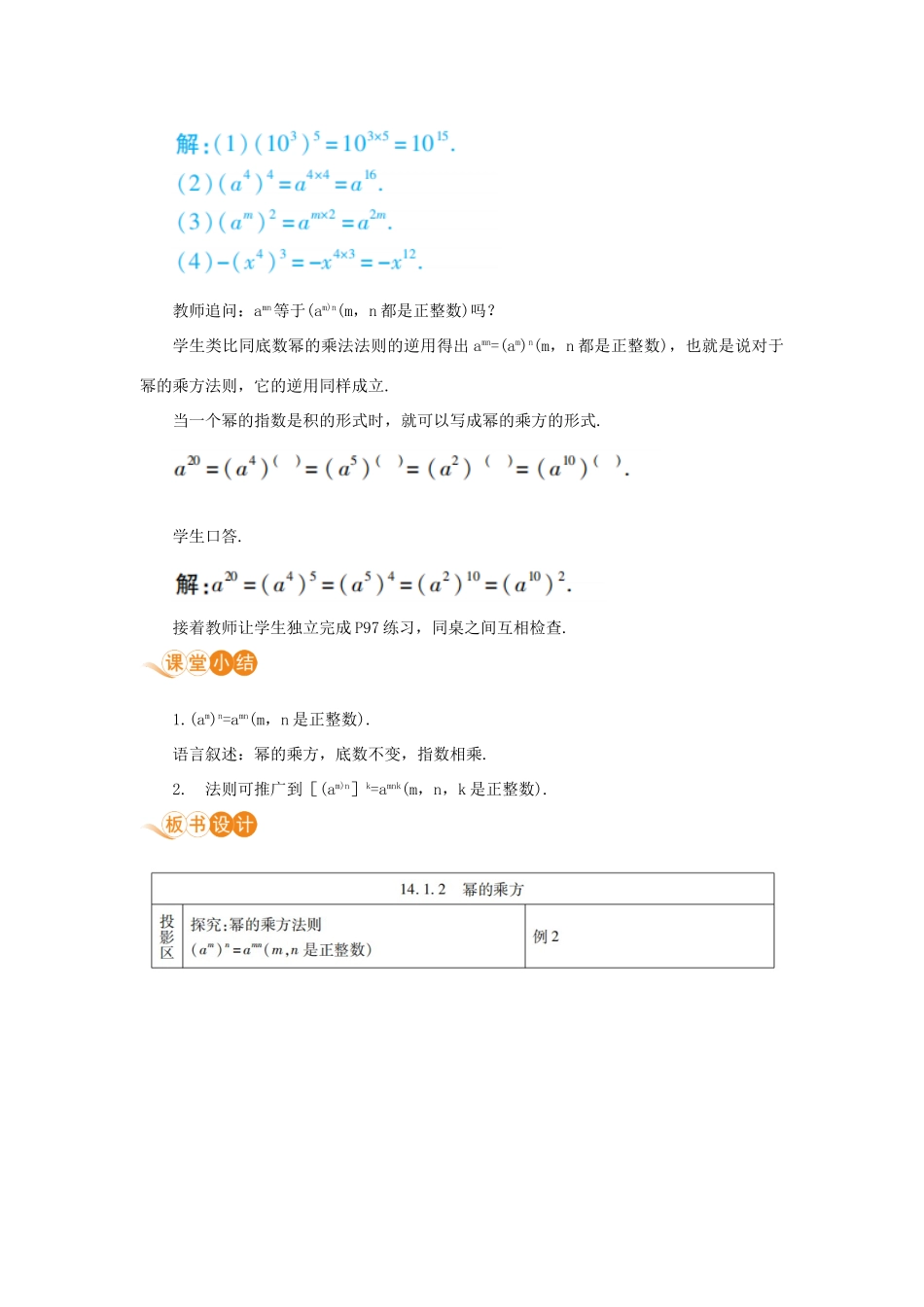 八年级数学上册 第十四章 整式的乘法与因式分解 14.1 整式的乘法 14.1.2 幂的乘方教案 （新版）新人教版-（新版）新人教版初中八年级上册数学教案_第3页