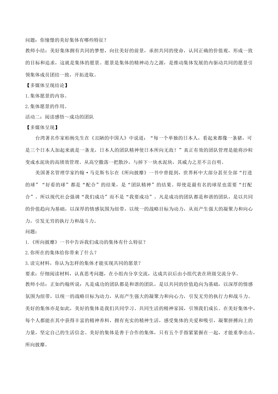 （秋季版）七年级道德与法治下册 第三单元 在集体中成长 第八课 美好集体有我在 第1框 憧憬美好集体教案 新人教版-新人教版初中七年级下册政治教案_第2页