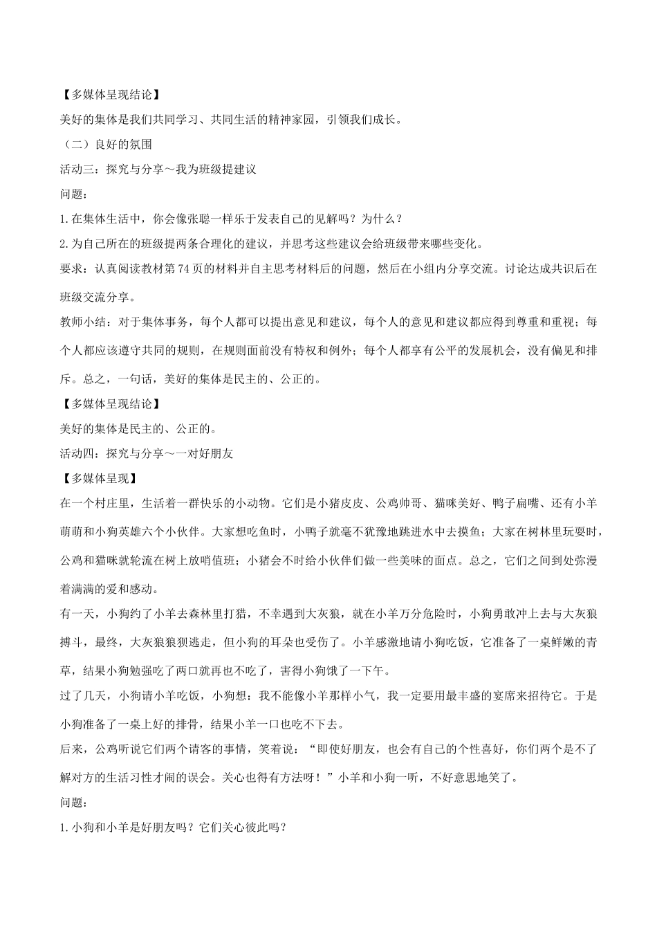 （秋季版）七年级道德与法治下册 第三单元 在集体中成长 第八课 美好集体有我在 第1框 憧憬美好集体教案 新人教版-新人教版初中七年级下册政治教案_第3页