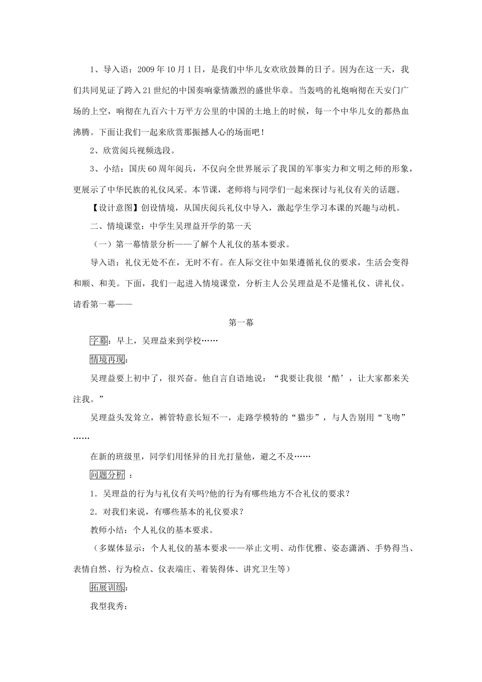 八年级政治上册 第七课《礼仪展风采》教学设计 陕教版_第2页