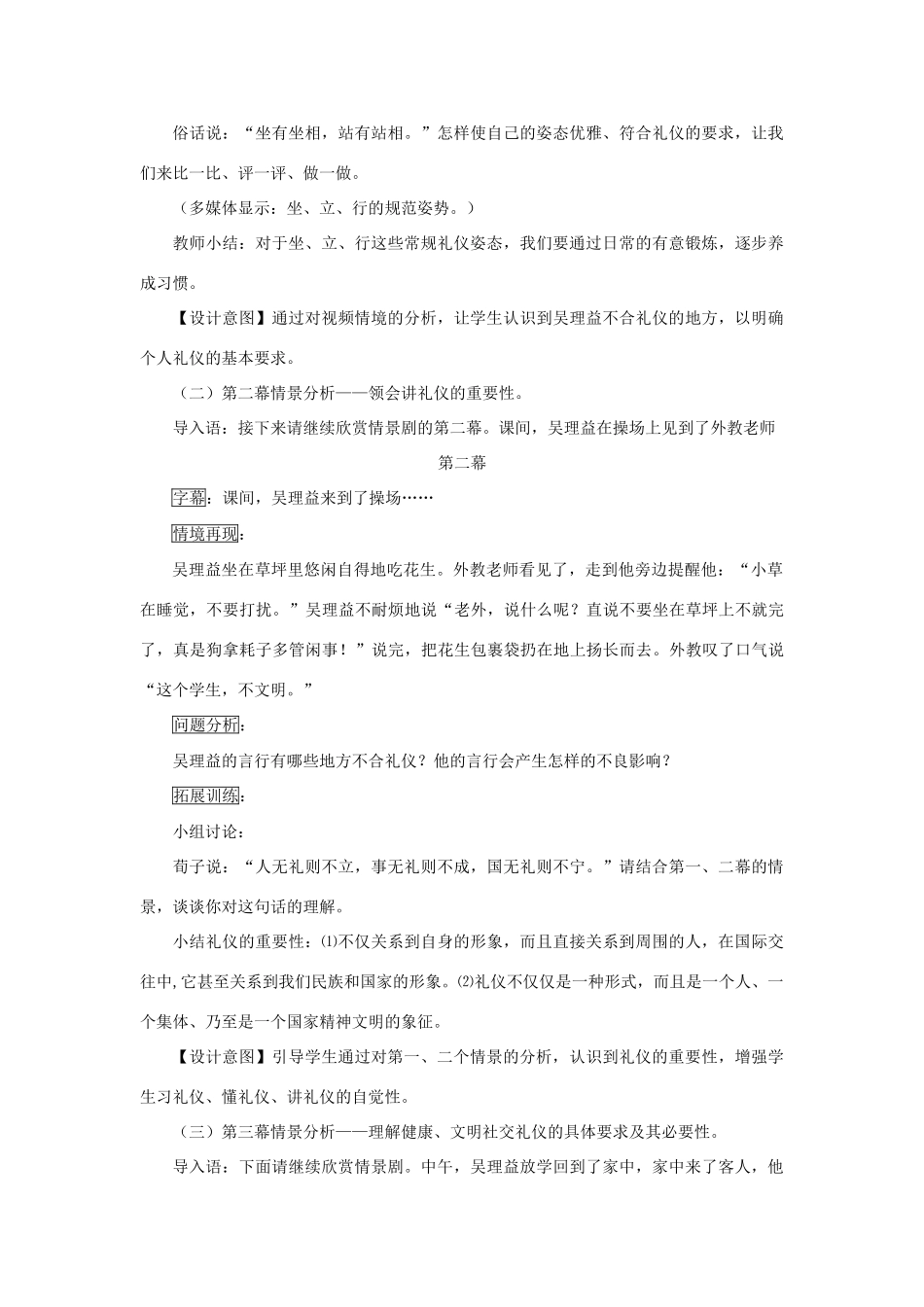 八年级政治上册 第七课《礼仪展风采》教学设计 陕教版_第3页