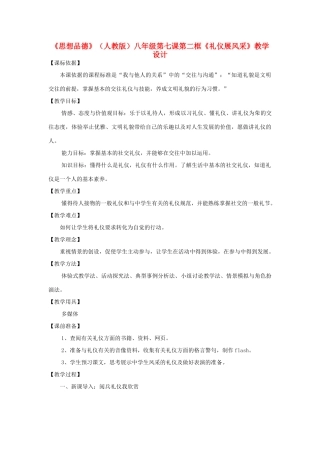八年级政治上册 第七课《礼仪展风采》教学设计 陕教版