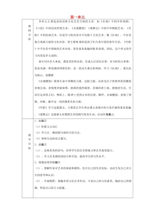山东省淄博市临淄区第八中学七年级语文上册 第一单元教案 鲁教版五四制