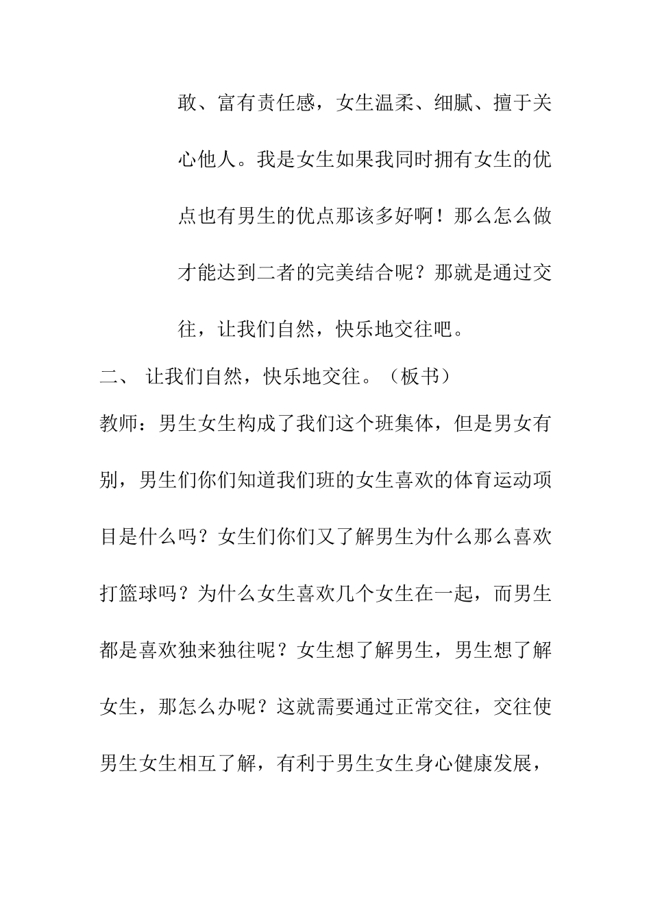 七年级政治上册 《让我们自然快乐地交往》教案设计 粤教版_第2页