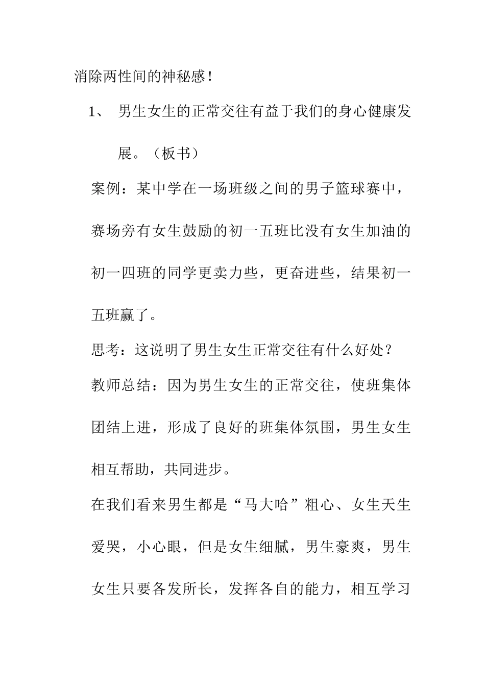 七年级政治上册 《让我们自然快乐地交往》教案设计 粤教版_第3页