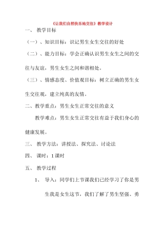 七年级政治上册 《让我们自然快乐地交往》教案设计 粤教版
