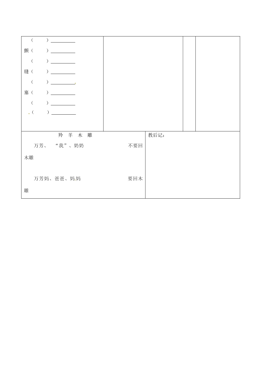 山东省邹平县实验中学七年级语文上册 羚羊木雕教学设计1 （新版）新人教版_第3页