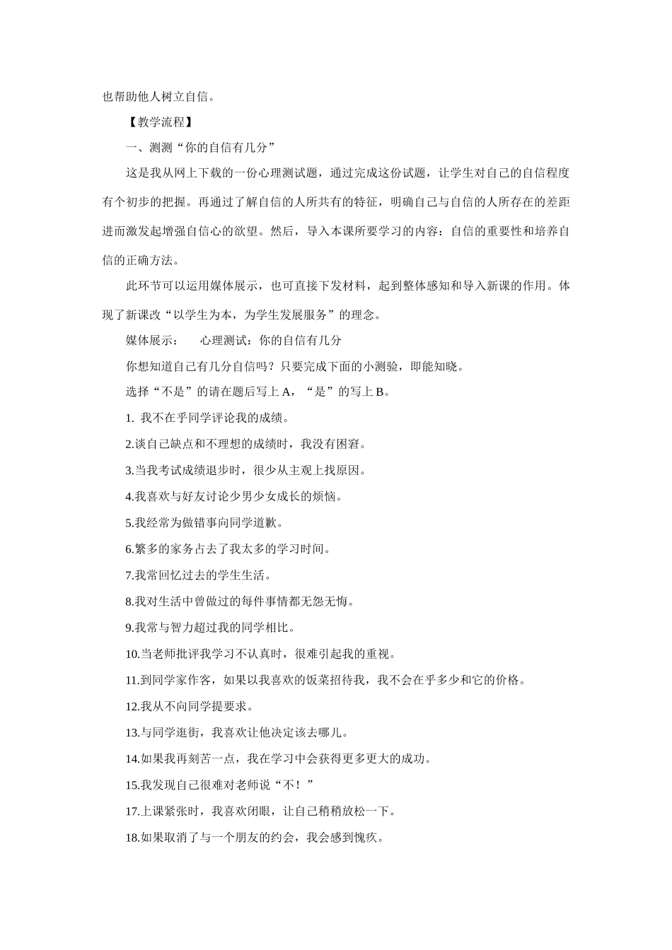 七年级政治上册 成功需自信教案二 鲁教版_第2页