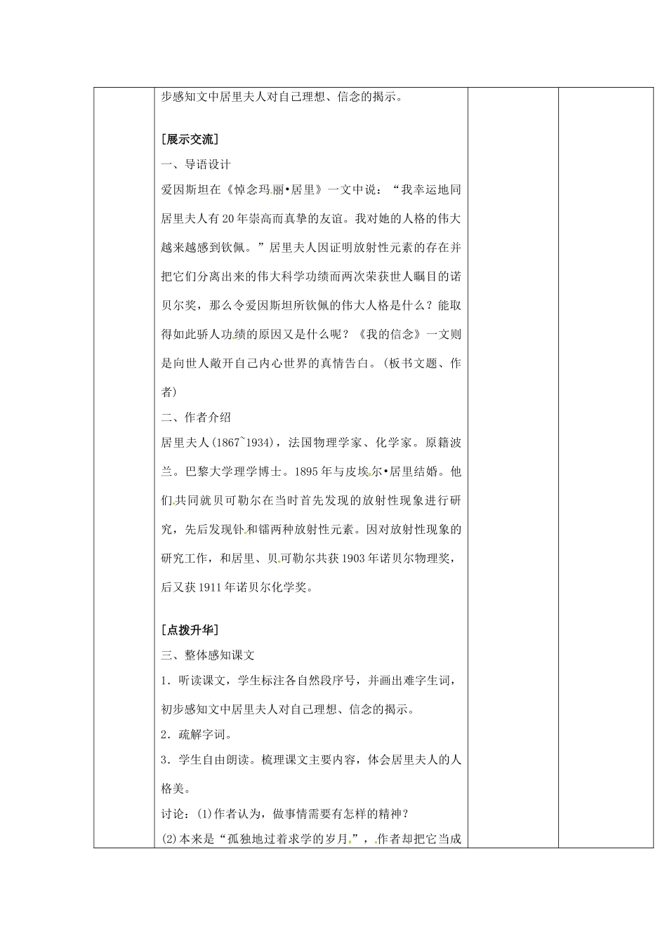 山东省临淄市外国语实验学校七年级语文上册《我的信念》教案（1） 新人教版_第2页