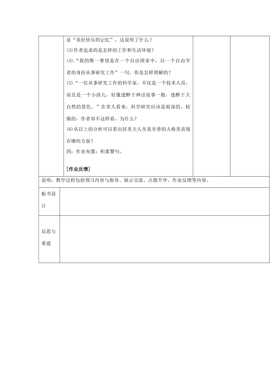 山东省临淄市外国语实验学校七年级语文上册《我的信念》教案（1） 新人教版_第3页