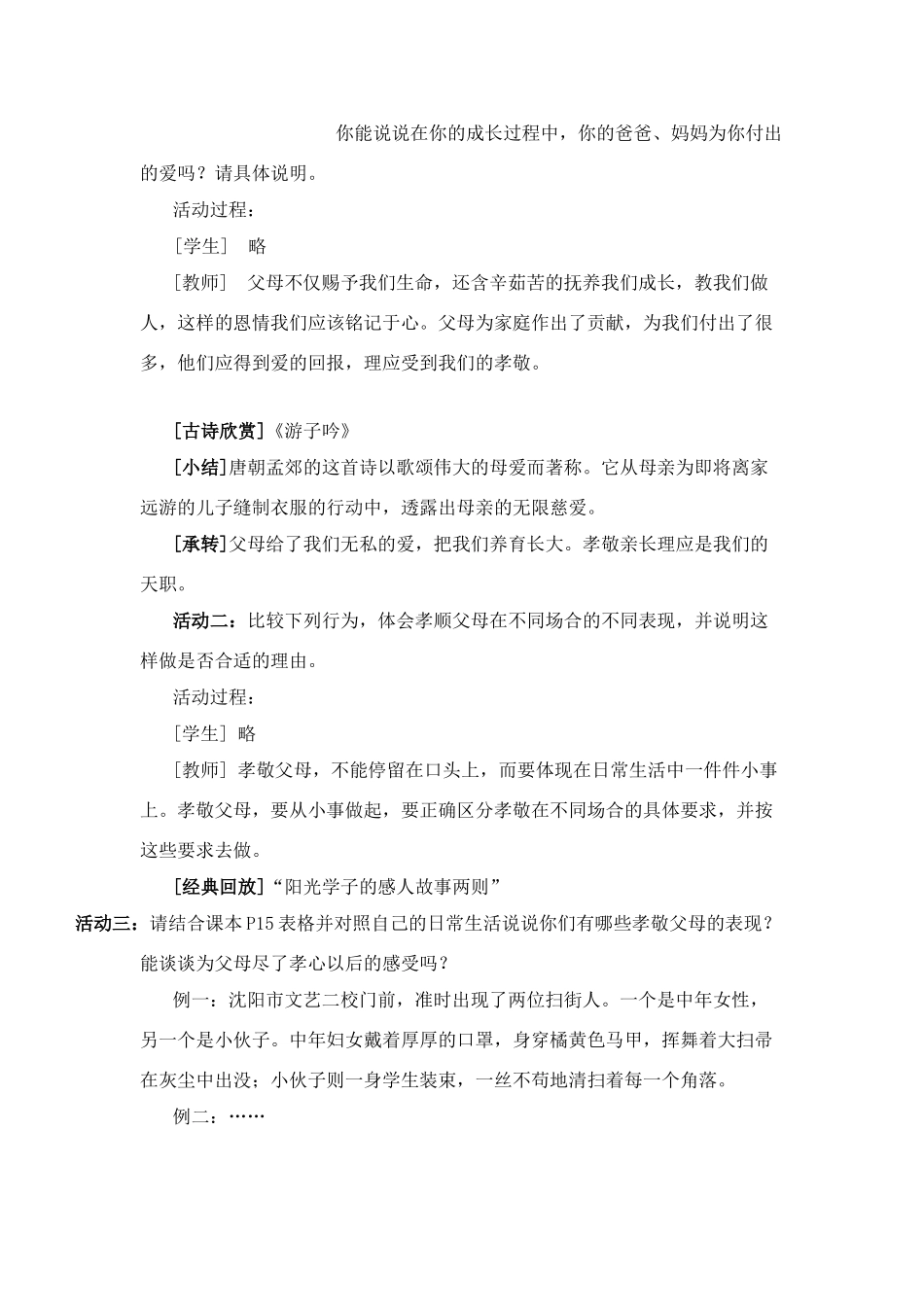 八年级政治1.3　难报三春晖　教案2人教版_第2页