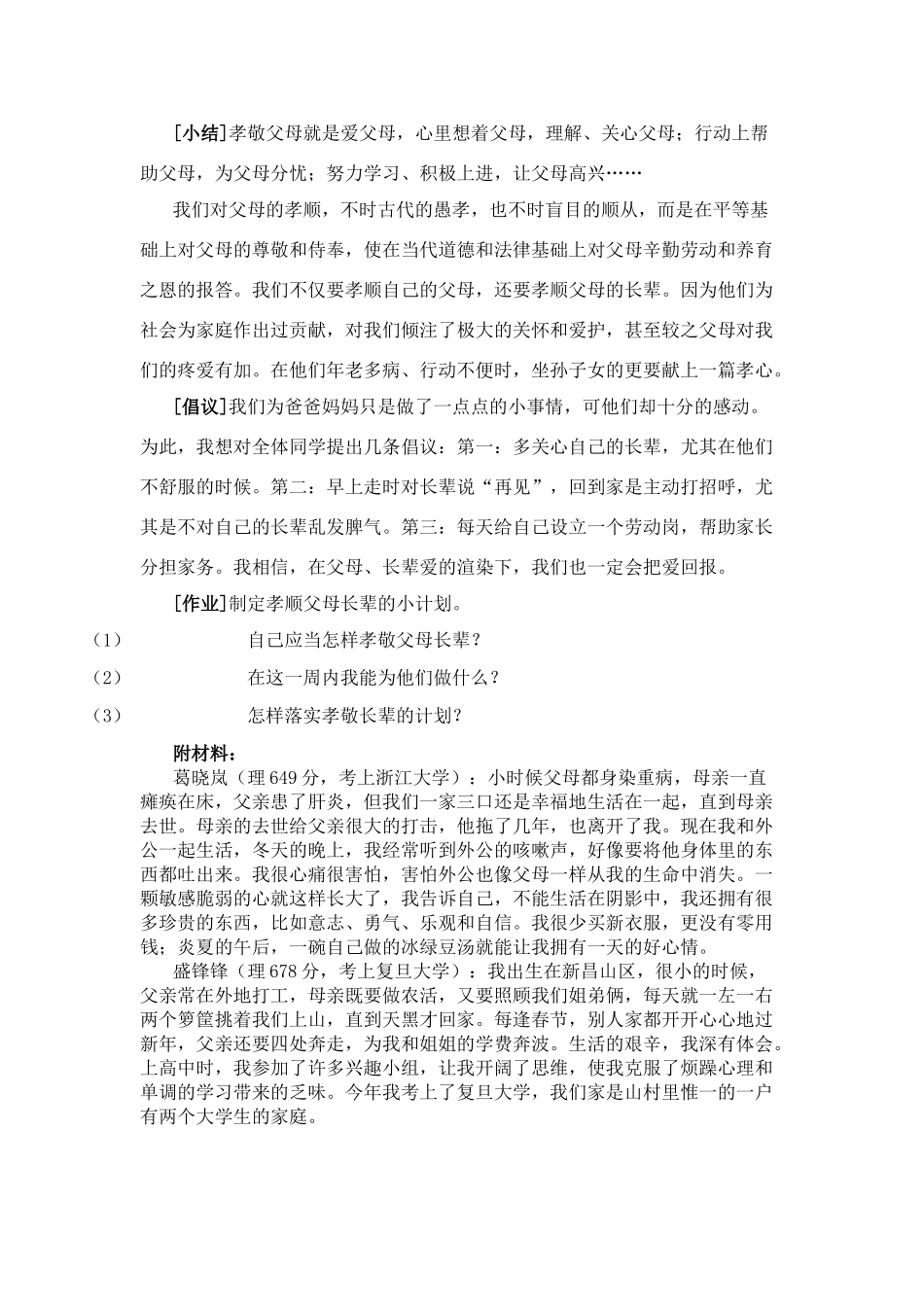 八年级政治1.3　难报三春晖　教案2人教版_第3页