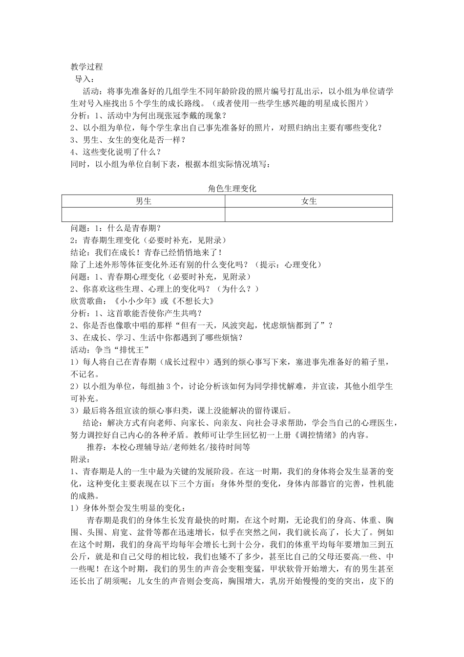 广东省惠东县教育教学研究室七年级政治下册 5.2 男生女生（第1课时）教案 粤教版_第2页