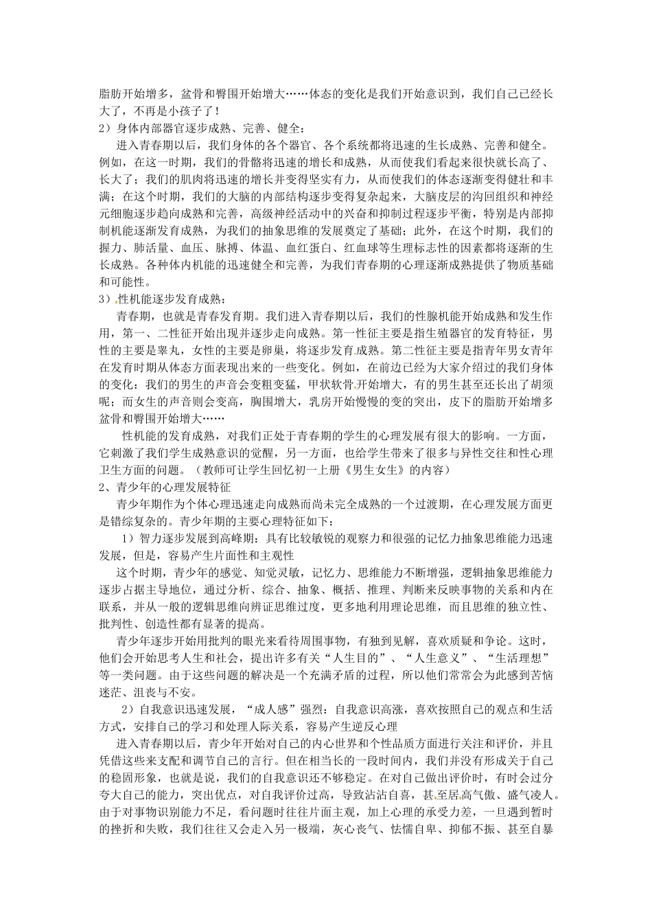 广东省惠东县教育教学研究室七年级政治下册 5.2 男生女生（第1课时）教案 粤教版_第3页