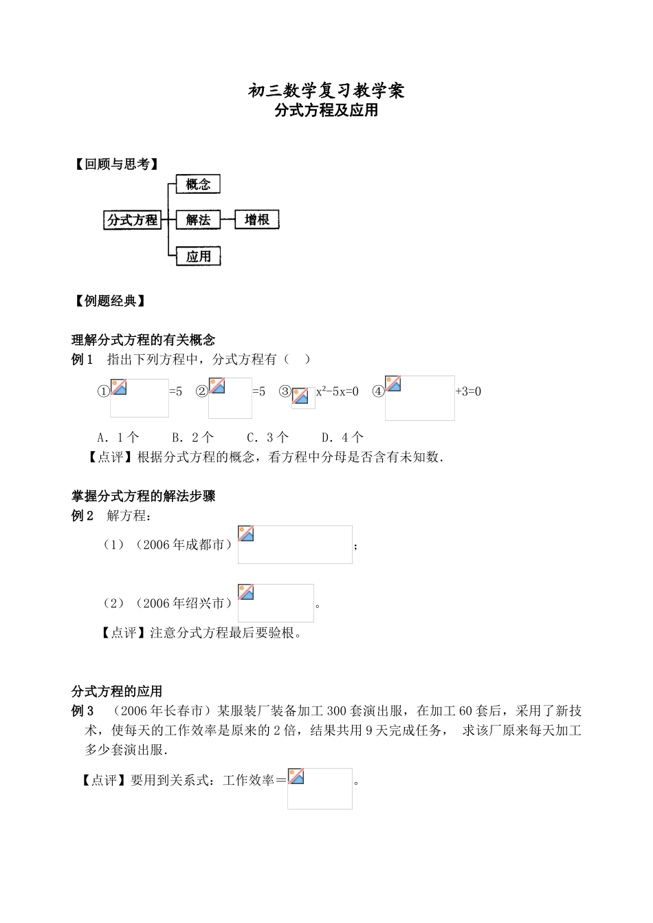 九年级数学复习教学案分式方程及应用_第1页
