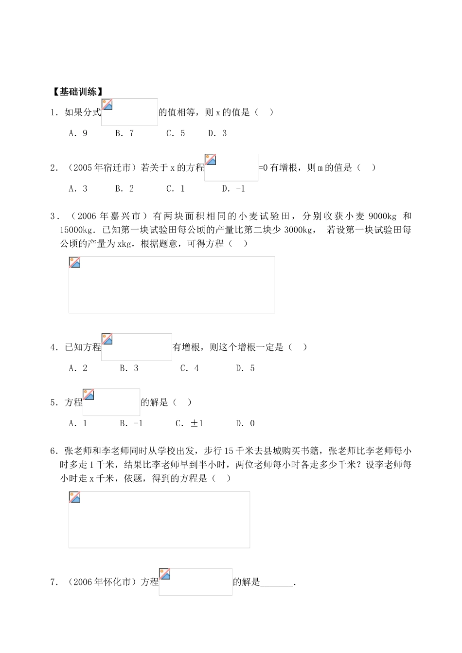 九年级数学复习教学案分式方程及应用_第2页