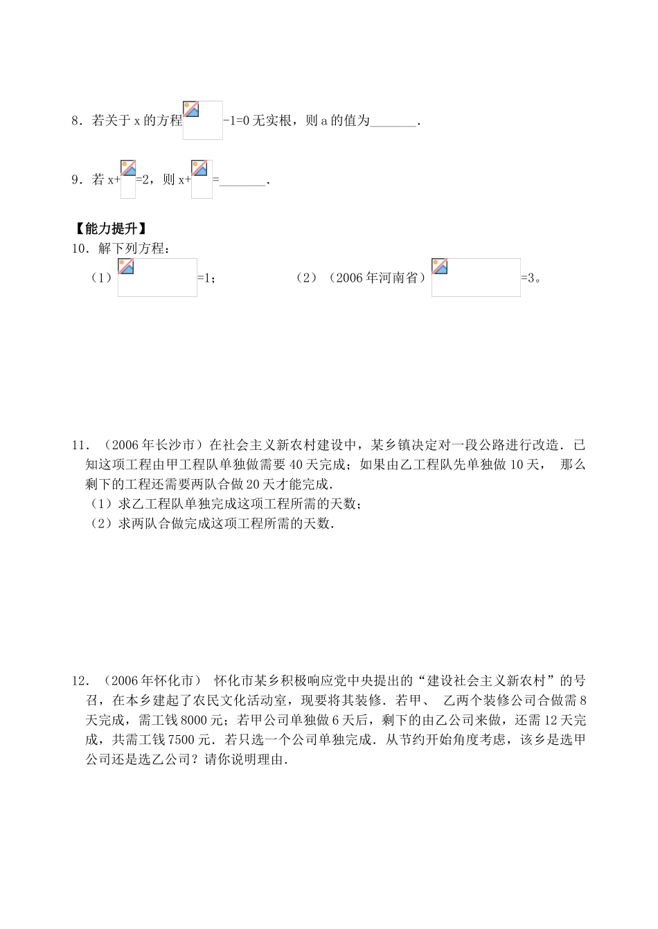 九年级数学复习教学案分式方程及应用_第3页
