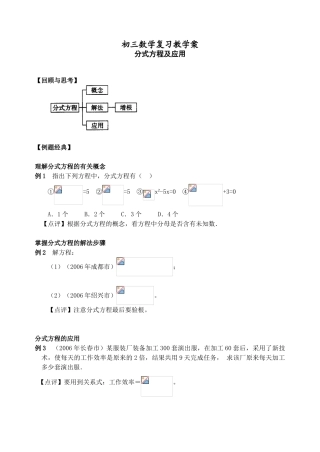 九年级数学复习教学案分式方程及应用