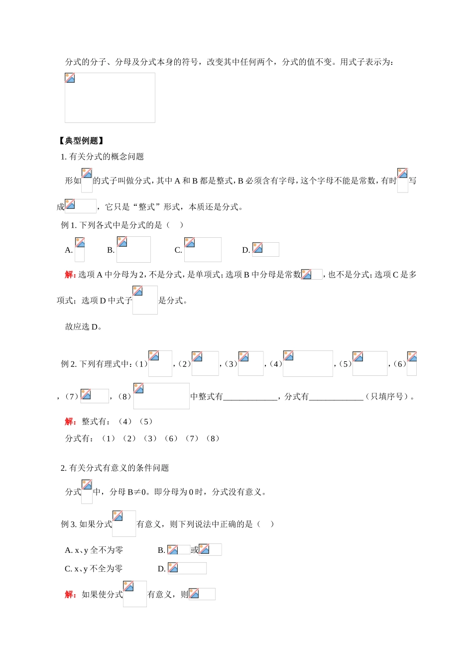 初三数学第一学期新课预习：分式的基本概念及基本性质 华东师大版_第2页