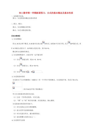 初三数学第一学期新课预习：分式的基本概念及基本性质 华东师大版