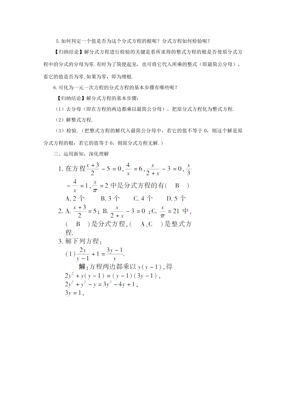 八年级数学上册 第1章 分式1.5 可化为一元一次方程的分式方程第1课时 可化为一元一次方程的分式方程的解法教案（新版）湘教版-（新版）湘教版初中八年级上册数学教案_第3页