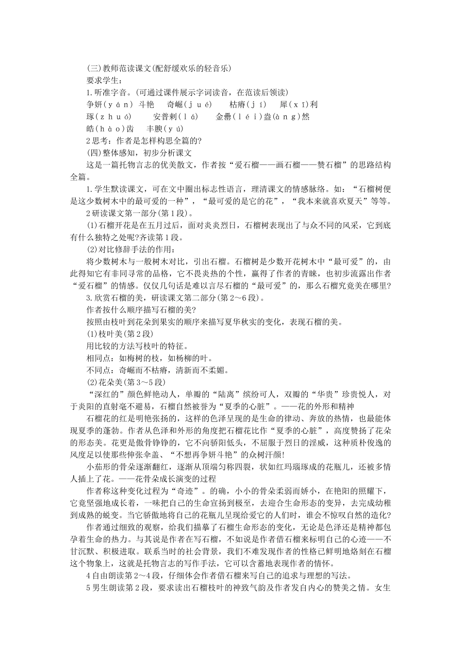 七年级语文下册 第一单元 1 石榴（第1课时）教案 语文版-语文版初中七年级下册语文教案_第2页