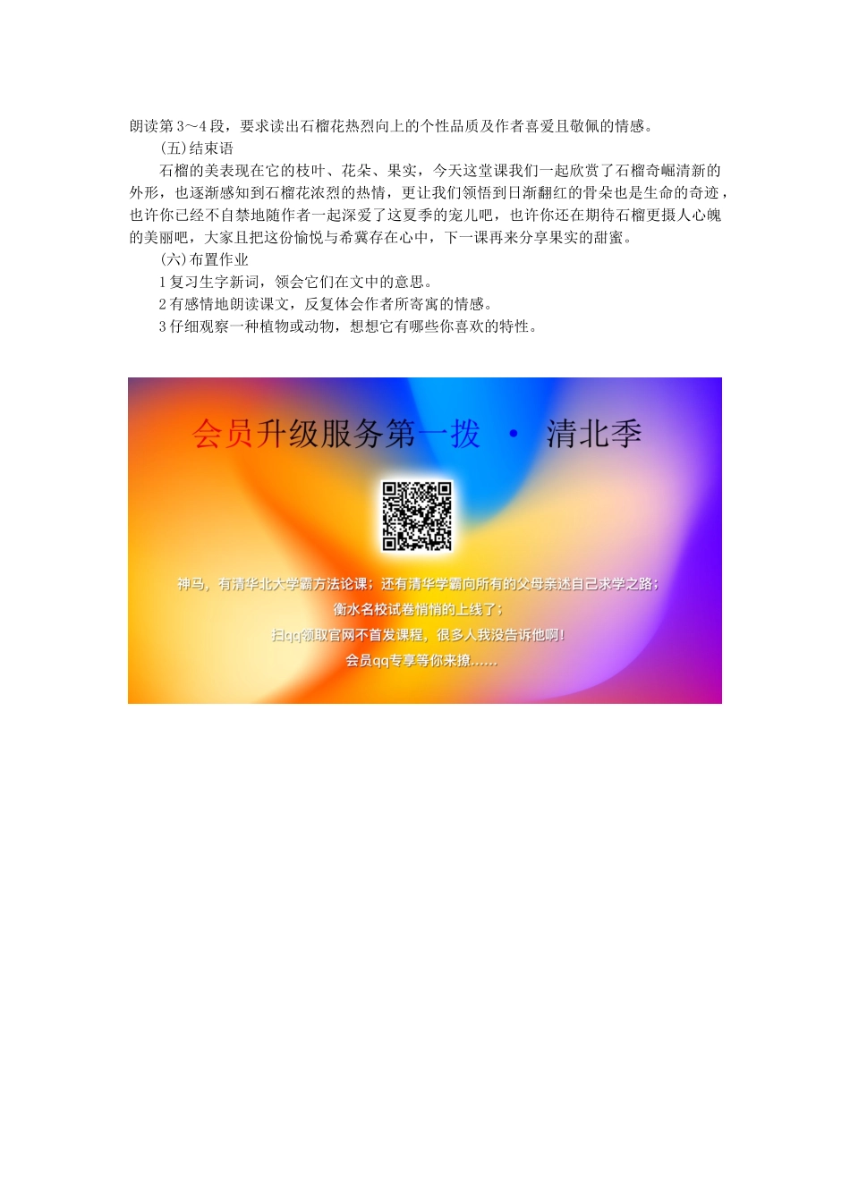 七年级语文下册 第一单元 1 石榴（第1课时）教案 语文版-语文版初中七年级下册语文教案_第3页
