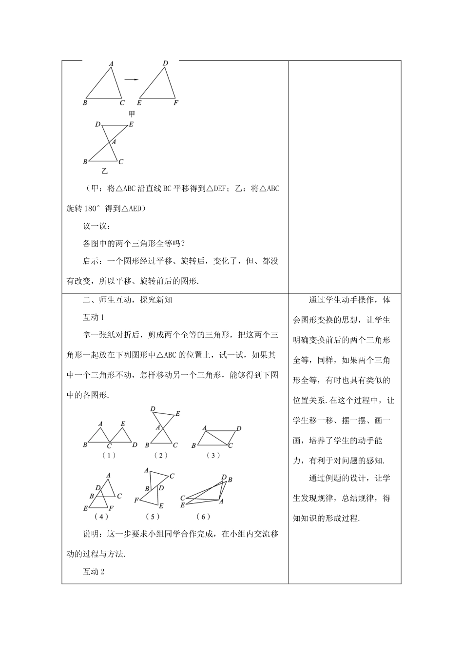 八年级数学上册 13.3 全等三角形的判定 13.3.4 有平移或旋转等特殊关系的全等三角形教案 （新版）冀教版-（新版）冀教版初中八年级上册数学教案_第2页