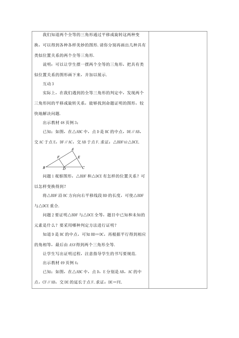 八年级数学上册 13.3 全等三角形的判定 13.3.4 有平移或旋转等特殊关系的全等三角形教案 （新版）冀教版-（新版）冀教版初中八年级上册数学教案_第3页