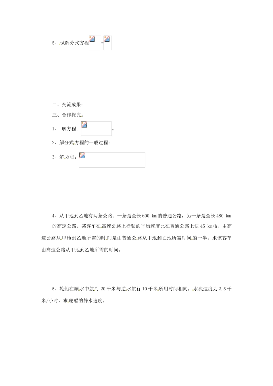 八年级数学下册 8.5 分式方程(1)教学案 苏科版_第2页