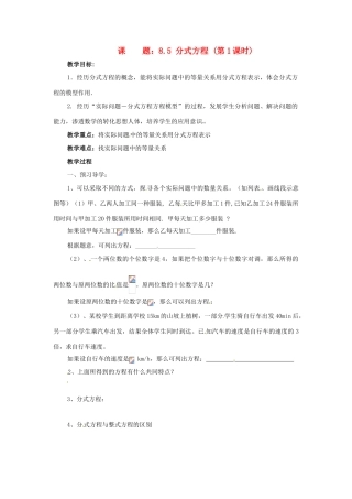 八年级数学下册 8.5 分式方程(1)教学案 苏科版