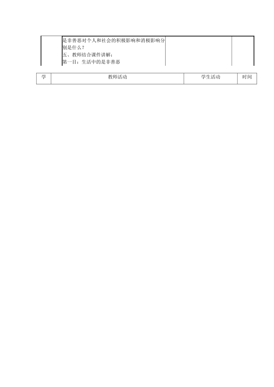 山东省滨州市邹平实验中学七年级政治下册《生活中有是非善恶》教案 鲁教版_第2页
